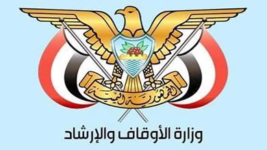 وزارة الأوقاف تعلن صدور أول تأشيرة لحجاج اليمن لموسم 1445هـ